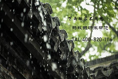 下雨天搬家好吗|搬家下雨好吗？吉利吗？解析搬家下雨天的吉凶与风水。